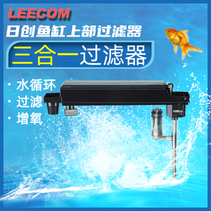 LEECOM日创鱼缸过滤槽CF系列上部过滤器配件原厂泵带除油膜上水管