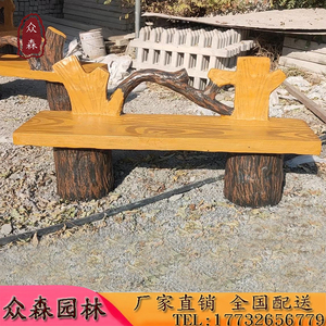 水泥仿木长凳仿木纹长椅混凝土仿树皮凳子仿树根椅子户外公园座椅