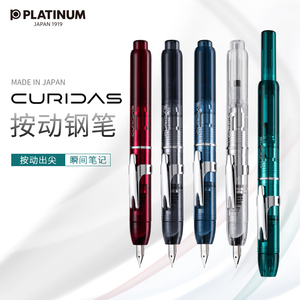 日本PLATINUM白金按动钢笔CURIDAS按压笔PKN7000墨水笔学生练字签字送礼定制刻字