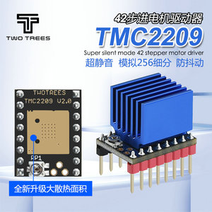 3D打印机驱动 俩棵树 TMC2209 V2.0静音驱动器 uart模式 配散热片