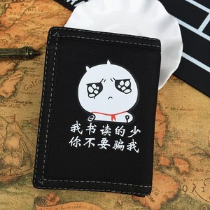 钱包搞笑个性创意