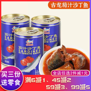 古龙茄汁沙丁鱼罐头425g*5罐拌饭即食下饭菜厦门产海鲜罐头食品