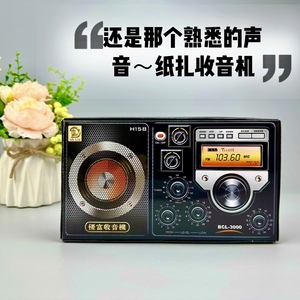 纸扎收音机祭祀用品烧纸冥币清明节上坟扫墓祭祖纸货冥用品大全套