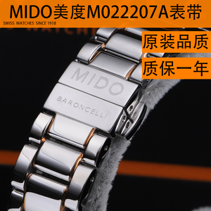 适用美度MIDO贝伦赛丽钢带M022207A手表带钢链不锈钢凹口m022表链