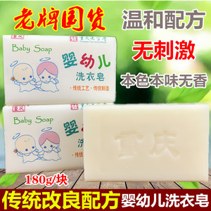 重庆老肥皂婴幼儿洗衣肥皂洗衣皂新生宝宝洗衣皂180g 传统老肥皂