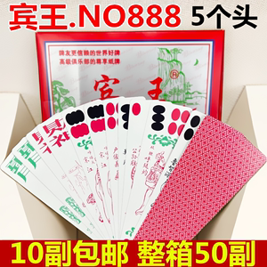 宾王川牌重庆幺地人5个头115张四川长牌水浒人物条牌宾王纸牌包邮