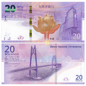 2019年澳门回归20周年纪念钞1套2张中国银行+大西洋银行尾3同号
