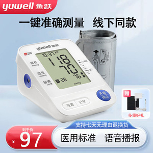 鱼跃660电子血压计家用精准血压测量仪655d全自动高血压测压仪