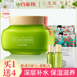 百雀羚旗舰店睡眠面膜