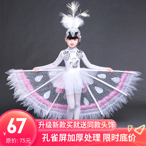 六一小荷风采小白翎民族舞蹈儿童演出服女幼儿园傣族孔雀舞表演服