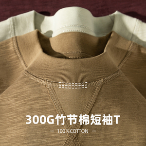 300g重磅竹节棉垂感短袖T恤纯色汗衫透气宽松纯棉休闲男女半截袖