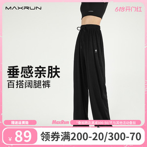 maxrun运动裤女宽松直筒跑步休闲长裤夏季薄款大码阔腿瑜伽健身裤