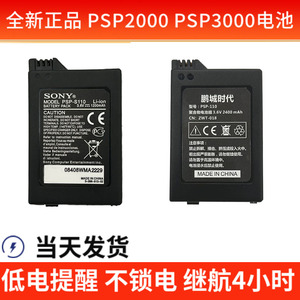 全新正品PSP-110电池索尼PSP电池 PSP3001PSP3004PSP3000PSP3002