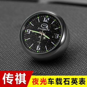 适用于汽车广汽传祺gs4gs3ga4ga6gm8车载时钟夜光车用电子石英表