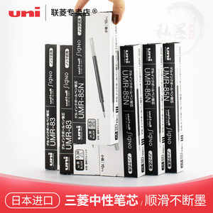 原装进口正品日本UNI三菱水笔芯UMR-85/85N K4/K6按动中性笔芯UMN-207/UMN-105/152中性笔0.5mm多用三菱替芯