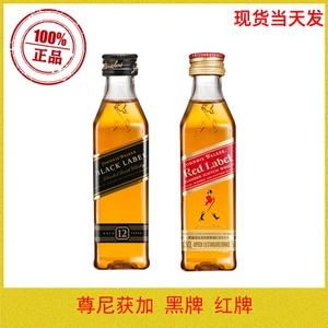 行货 尊尼获加黑牌红牌黑方红方50ml迷你小酒版塑料瓶英国威士忌