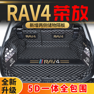 23款丰田rav4荣放专用全包围后备箱垫汽车装饰改装rv4尾箱用品22