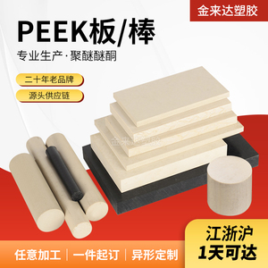 进口PEEK板加纤peek棒黑色防静电peek板聚醚醚酮棒本色peek管加工