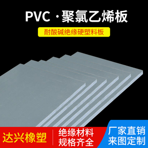 灰色PVC板聚氯乙烯板白色PVC板材PVC板耐腐蚀硬板2-50mm加工雕刻