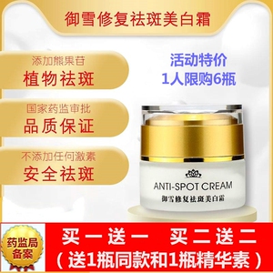 御雪熊果素美白祛斑修复霜熊果苷国妆特字号淡雀斑晒斑妊辰斑正品
