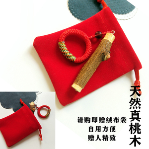 正品天然桃木棍桃树枝子挂件安睡压惊随身婴儿儿童宝宝平安护身符