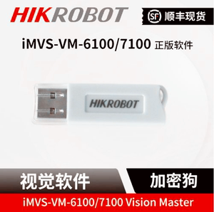海康加密狗iMVS-VM-6100/7100视觉软件锁VM3.4/4.0/4.1/4.2/4.3