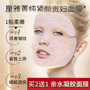 厘雅分体凝胶v脸菁纯面膜淡化眼部细纹额头法令纹贴提拉紧致男女
