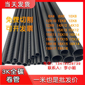 3K碳纤维管 碳纤维棒6 8 10 12 14 16 18 19mm高强度碳纤维杆碳管