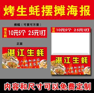 生蚝海报
