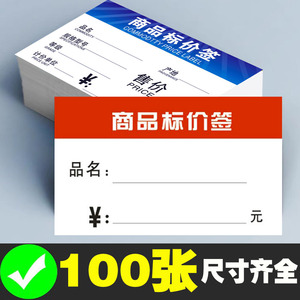 商品标价签超市货架价格展示牌卡片电器家具五金卫浴建材茶叶瓷砖红酒眼镜手机水果店母婴药店价钱牌纸小标签