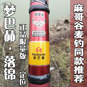 麻哥推荐 限量版梦巴赫三定位鱼竿 超轻超硬碳素竿 谷麦钓竿