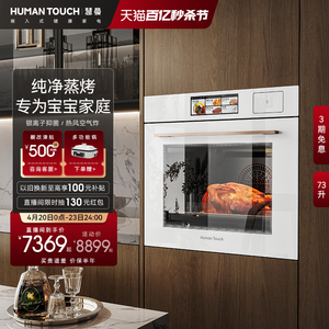 慧曼HTOB2嵌入式白色蒸烤一体机家用彩屏触控电蒸烤箱厨房大容量
