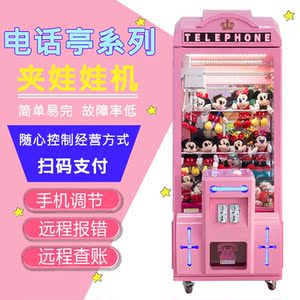 皇冠电话亭娃娃机