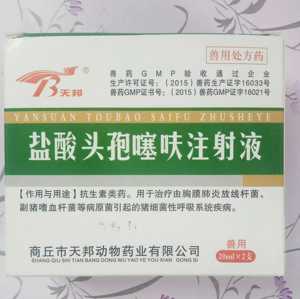 盐酸头孢噻呋钠注射液长效头孢噻呋钠混悬液母仔猪三针保健兽药