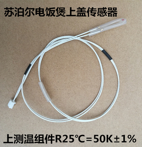 苏泊尔电饭煲上盖传感器cfxb30fd11e/40fc11-75温控热敏电阻配件