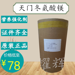 l-天门冬氨酸镁粉末食品级改善肉质强化剂氨基酸螯合镁 矿物质