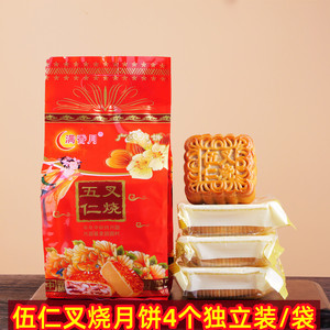 广西玉林中秋月饼伍仁叉烧白莲蓉红豆沙传统广式月饼袋装独立包装