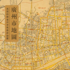 m304 民国时期广州古地图1937广州市马路详细图 电子版