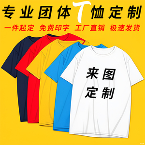 定制t恤印字logo班服diy圆领短袖批发纯棉广告衫文化衫定做工作服