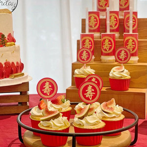 祝寿甜品台蛋糕装饰圆形寿字推推乐贴纸插牌布丁杯方形寿烘焙插件