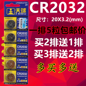 CR2032汽车库道闸防盗蓝牙开门禁卡电子磁感应器3V钥匙遥控器电池
