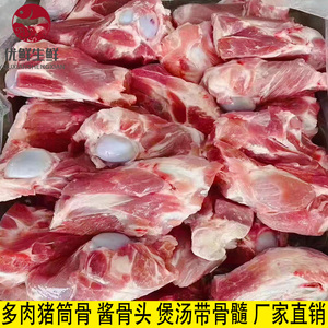 新鲜冷冻猪筒骨猪棒骨多肉前腿骨后腿骨带骨髓20斤酱大骨头熬汤