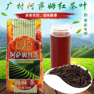 广村顺甘香阿萨姆红茶500g 锡兰伯爵茶叶珍珠奶茶店专用红茶茶