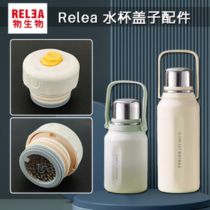 Relea物生物保温杯盖子950/1250/1550ML保温壶盖内盖通用杯盖配件