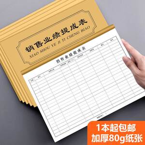 宠物店前台登记表业绩提成表 销售部业务员销售记账本佣金本定做