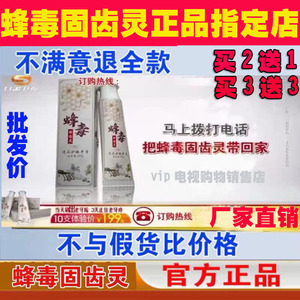 蜂毒固齿灵牙膏电视款蜂胶盐藻牙膏美白去黄牙菌斑护龈口气清新o