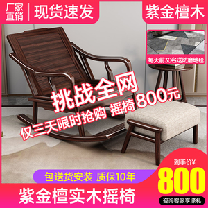 新中式实木紫金檀木懒人椅客厅单人沙发摇摇椅家用躺椅休闲阳台