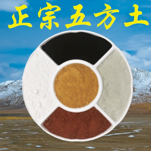 五色土