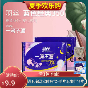 羽丝一滴不漏蓝色经典350夜用卫生巾棉柔透气20片