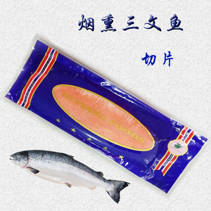 上海烟熏三文鱼切片 即食海鲜生鱼片中段切片包装 称重销售